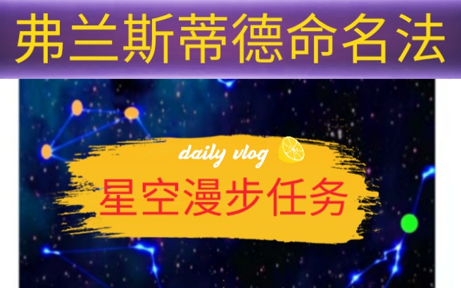 [图]【犯罪大师】星空漫步问题及解析