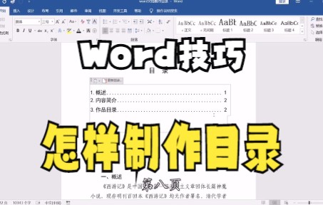 【Word技巧】今天教你在Word中利用插入功能来实现制作目录?很多人都不对,这才是手动制作目录的正确方法哔哩哔哩bilibili