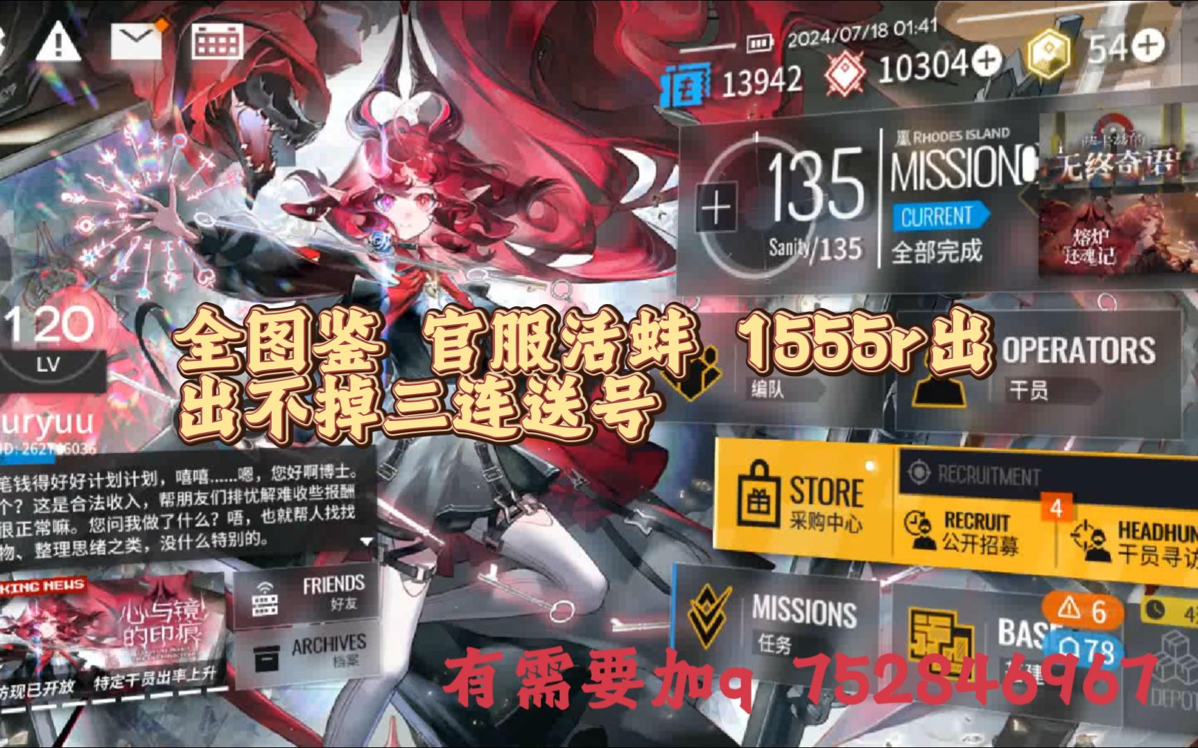 明日方舟退坑出号 全图鉴 官服活蚌 1555r出 出不掉三连送号
