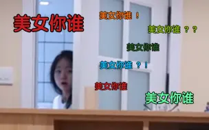 下载视频: 二师傅被眼镜封印的美貌｜了不起的八万二饼｜