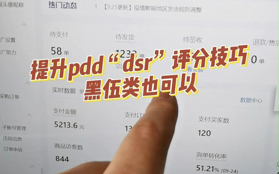 拼多多运营教程讲解:提升dsr评分技巧,不用多多进宝操作哔哩哔哩bilibili