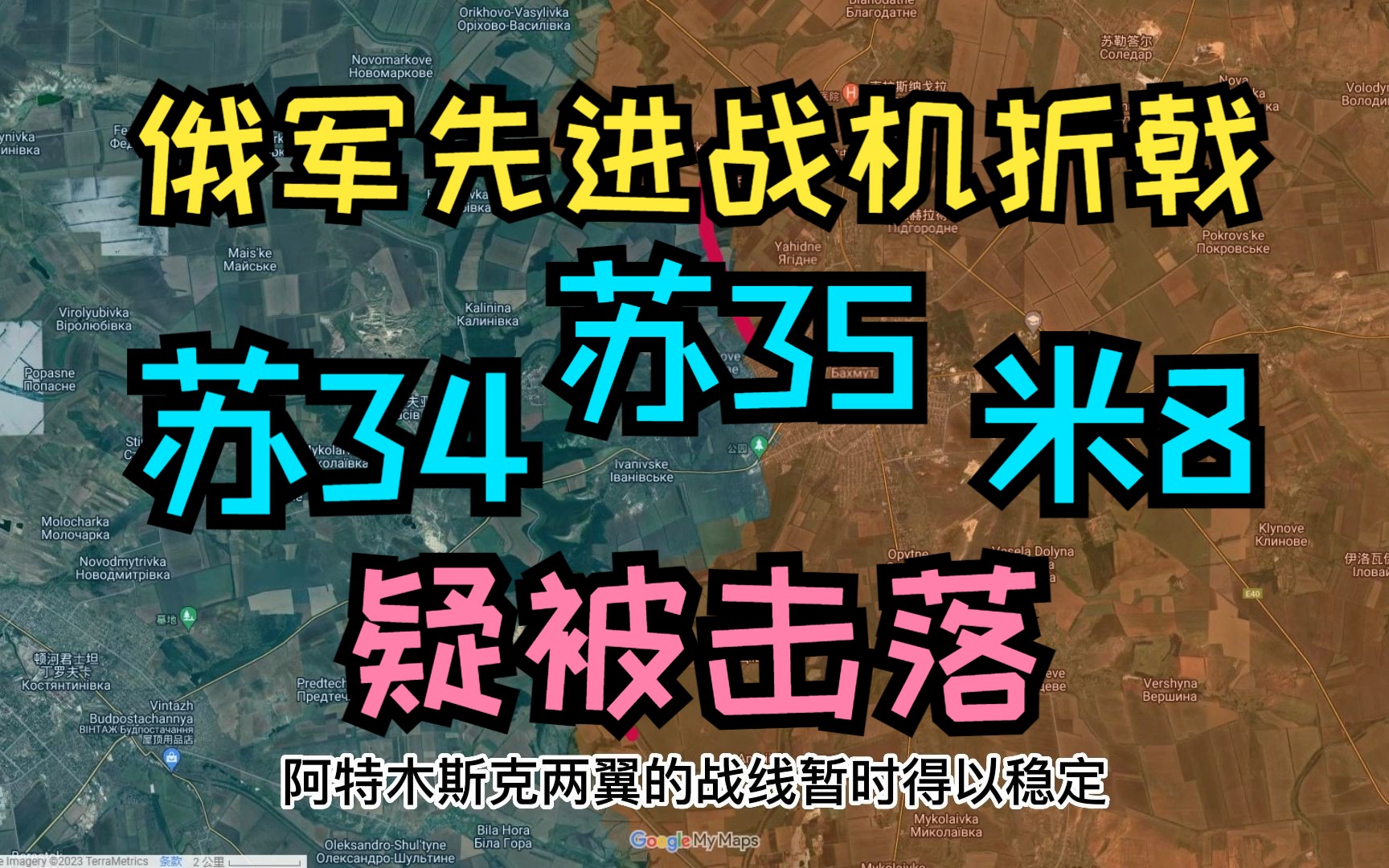 【今日俄乌前线战况】 5/14 更新 俄军先进战机折戟 “苏34”“苏35” “米8” 疑被击落 北约援乌弹药库被炸哔哩哔哩bilibili