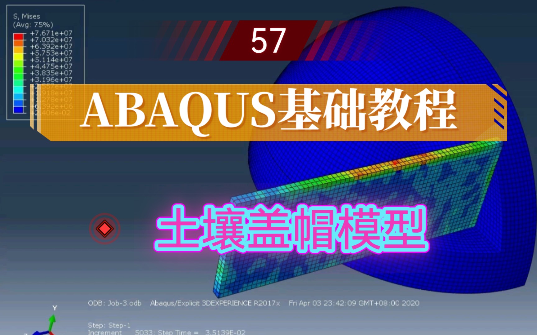 ABAQUS基础教程第57讲|案例分析:土壤的盖帽模型及撞击哔哩哔哩bilibili