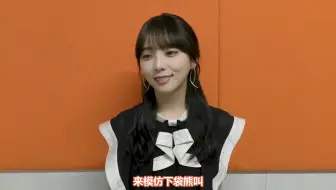 250729 与田祐希 模仿袋熊