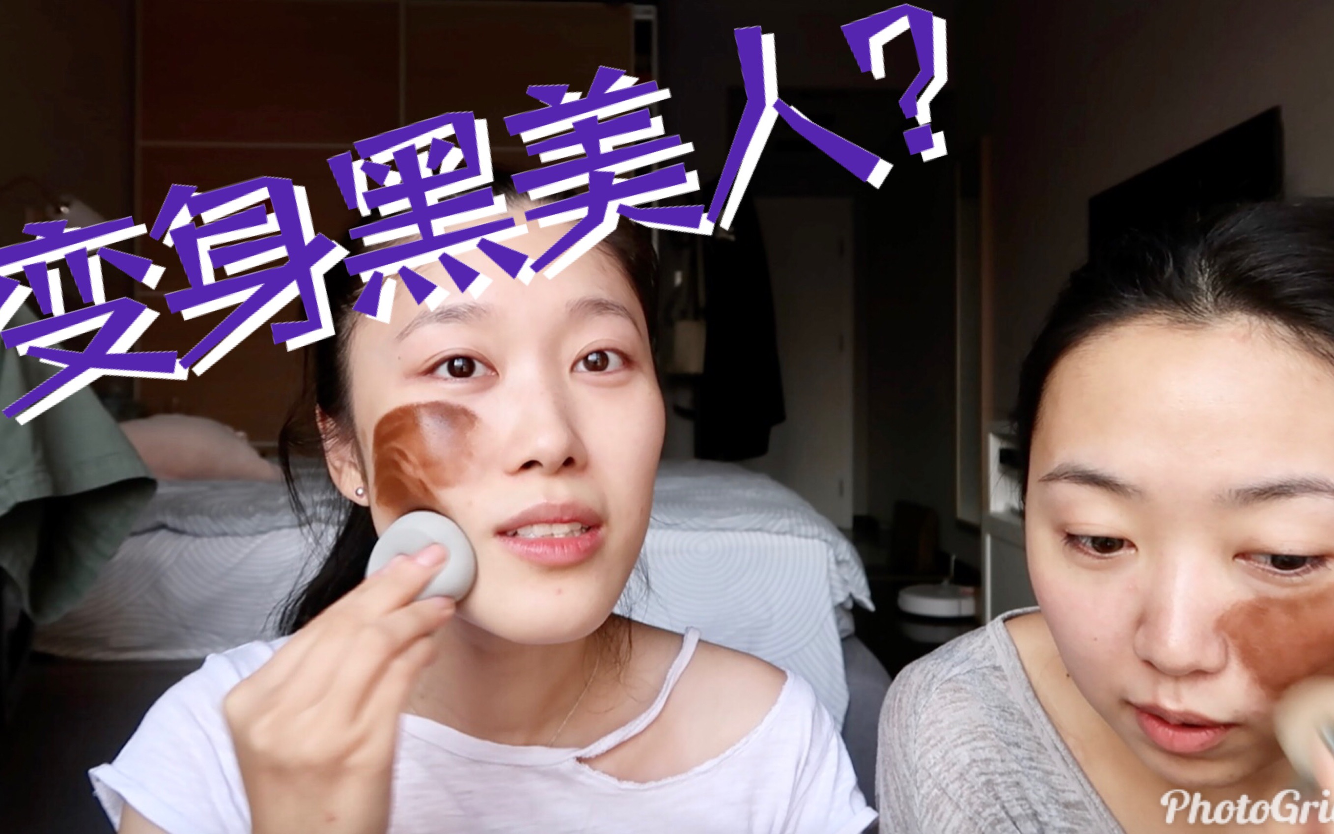 【坚果蘑菇妞】非裔妆容|科比仿妆?大胆尝试黑珍珠妆容!