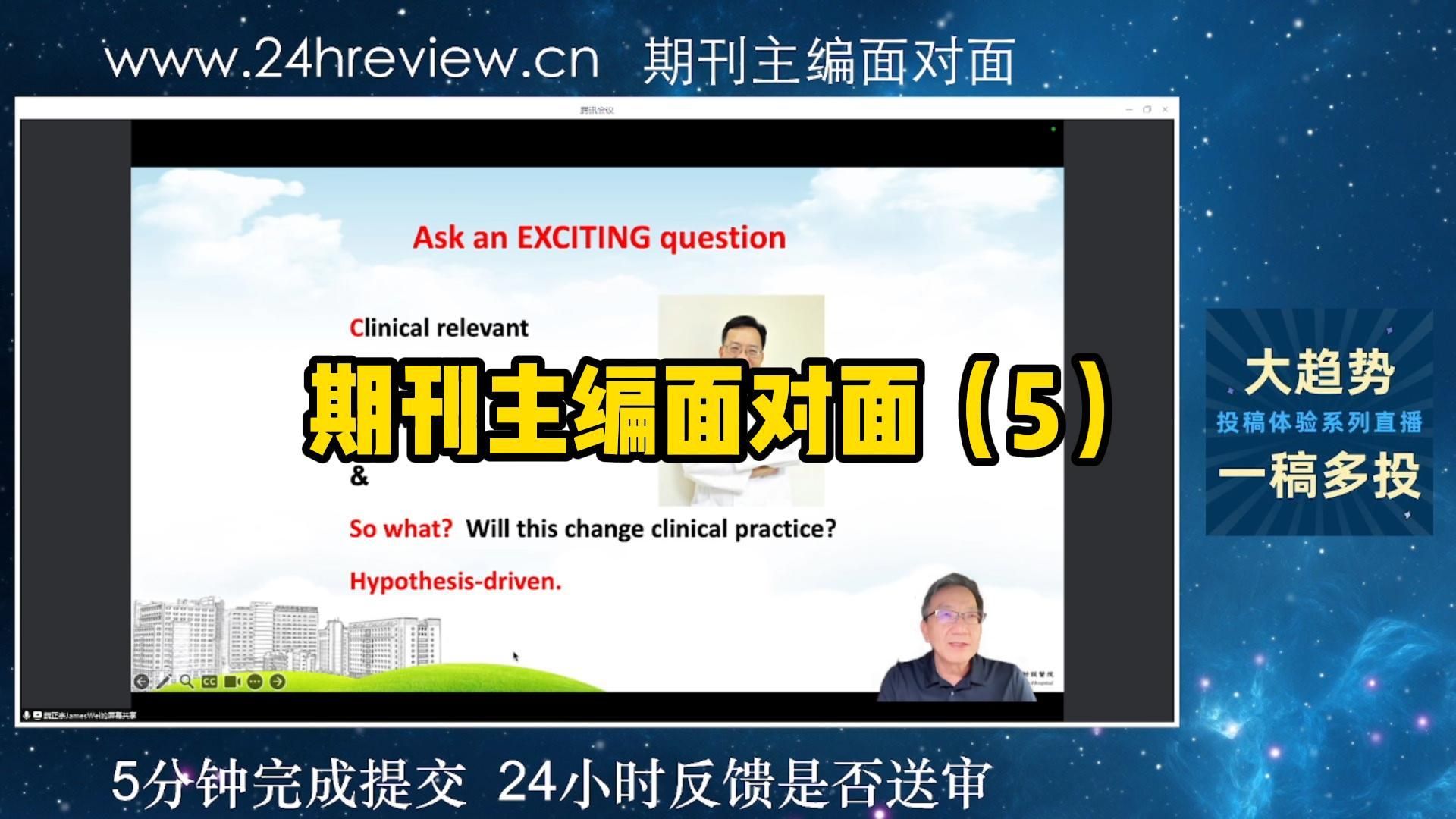 期刊主编面对面(5)