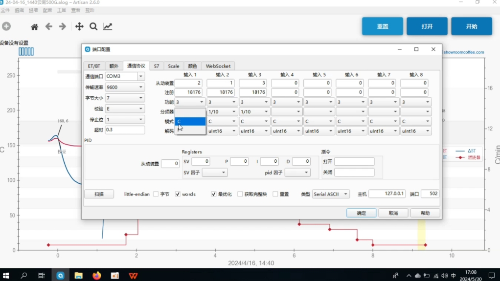 咖啡烘焙开源免费软件artisan的设置.哔哩哔哩bilibili