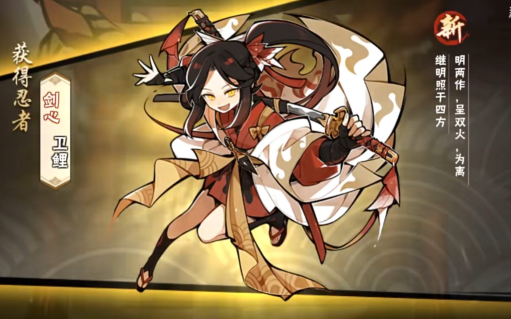 【忍者必须死3】关于新角色卫鲤的一些猜想