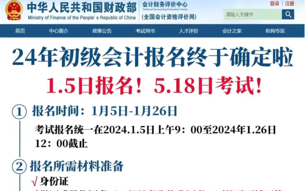 2024年贵州初级会计师职称培训报名时间报名流程图哔哩哔哩bilibili