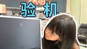 Télécharger la video: 提前十年！教女儿开箱验机，买笔记本再也不怕被坑了