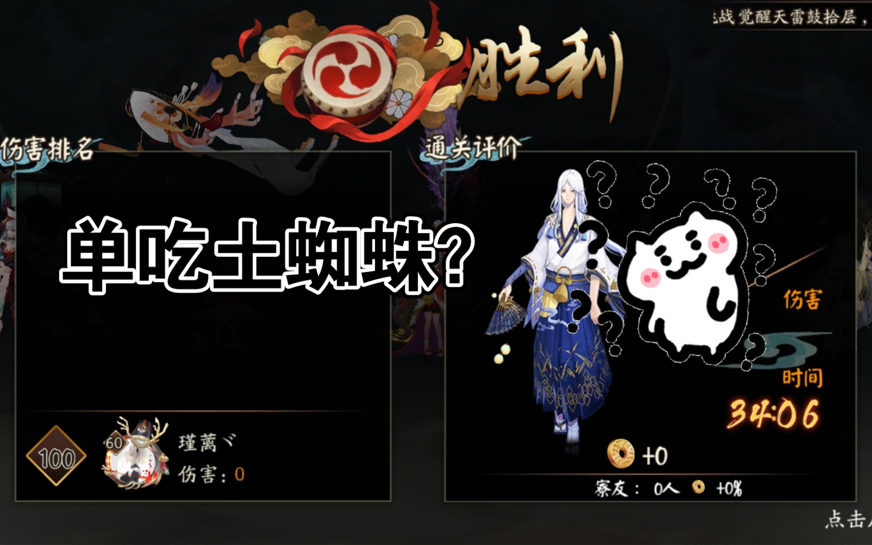 【阴阳师】当你单吃逢魔土蜘蛛