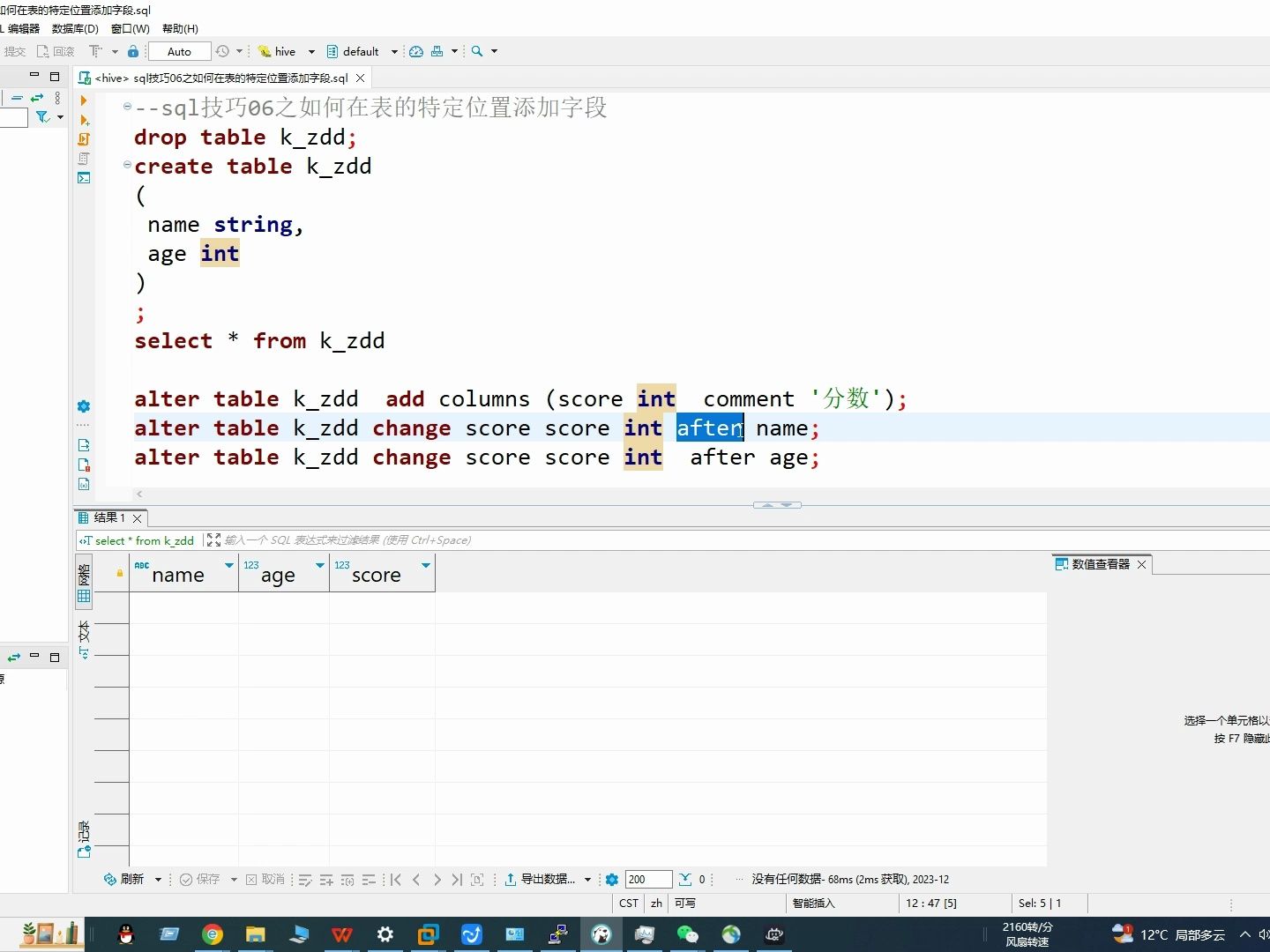 sql技巧06之如何在表的特定位置添加字段哔哩哔哩bilibili