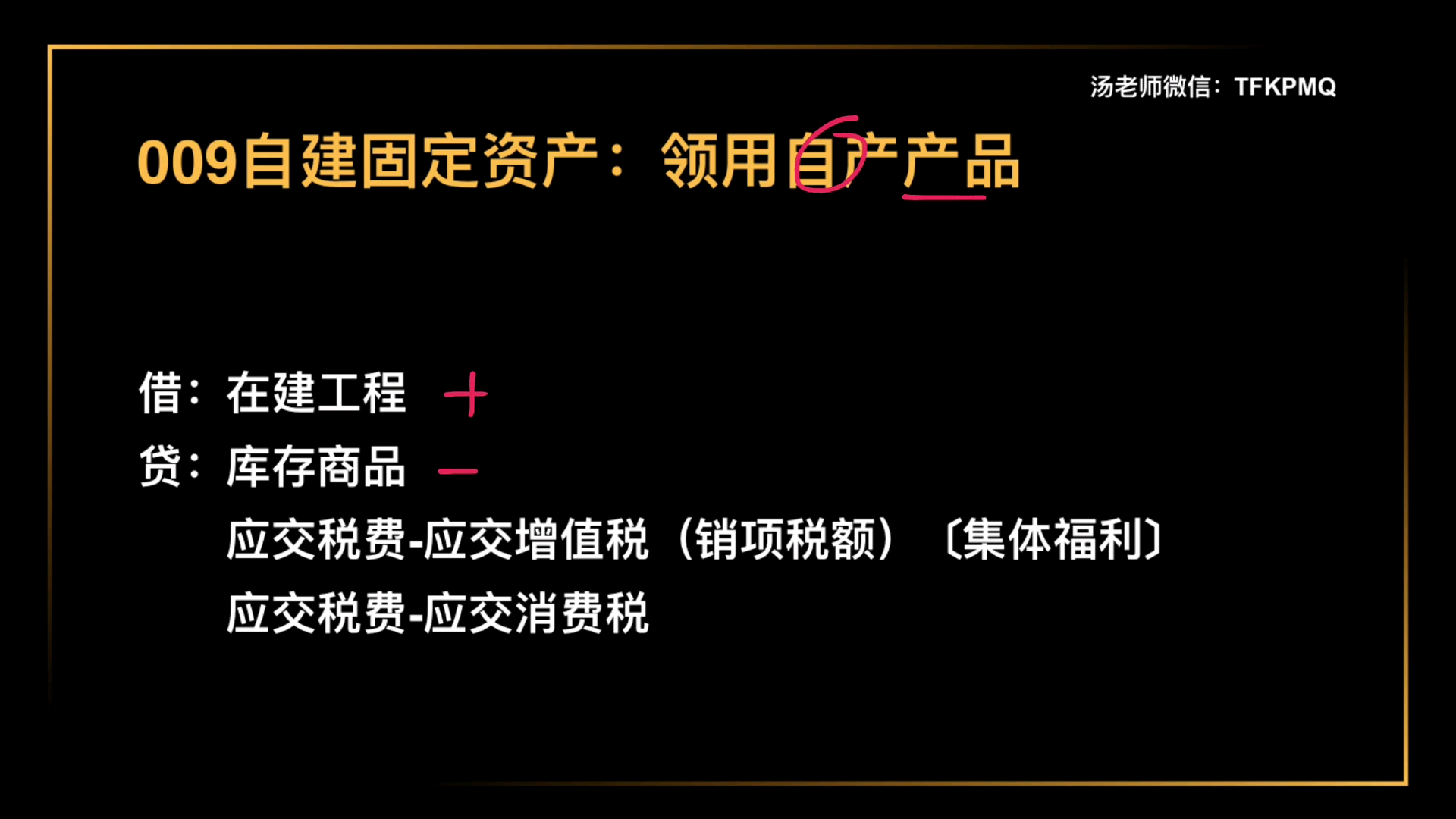 中级会计实务分录009:自建固定资产哔哩哔哩bilibili