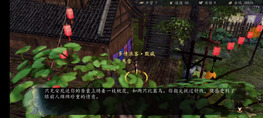 [图]默疯JianBo.《下一站江湖dlc》.6【拜入师门】