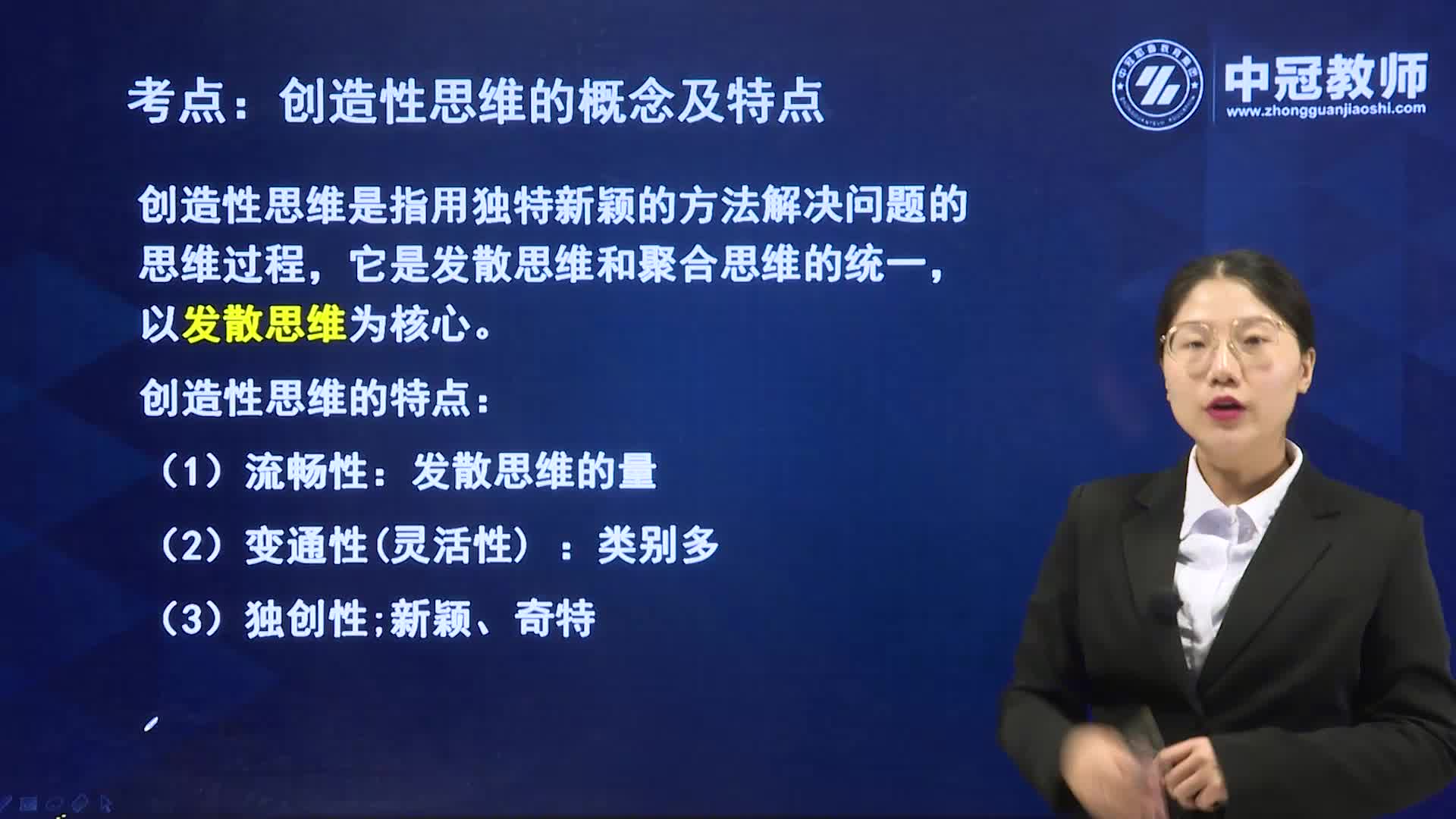 教资、招教考试重难点:创造性思维的概念及特点哔哩哔哩bilibili