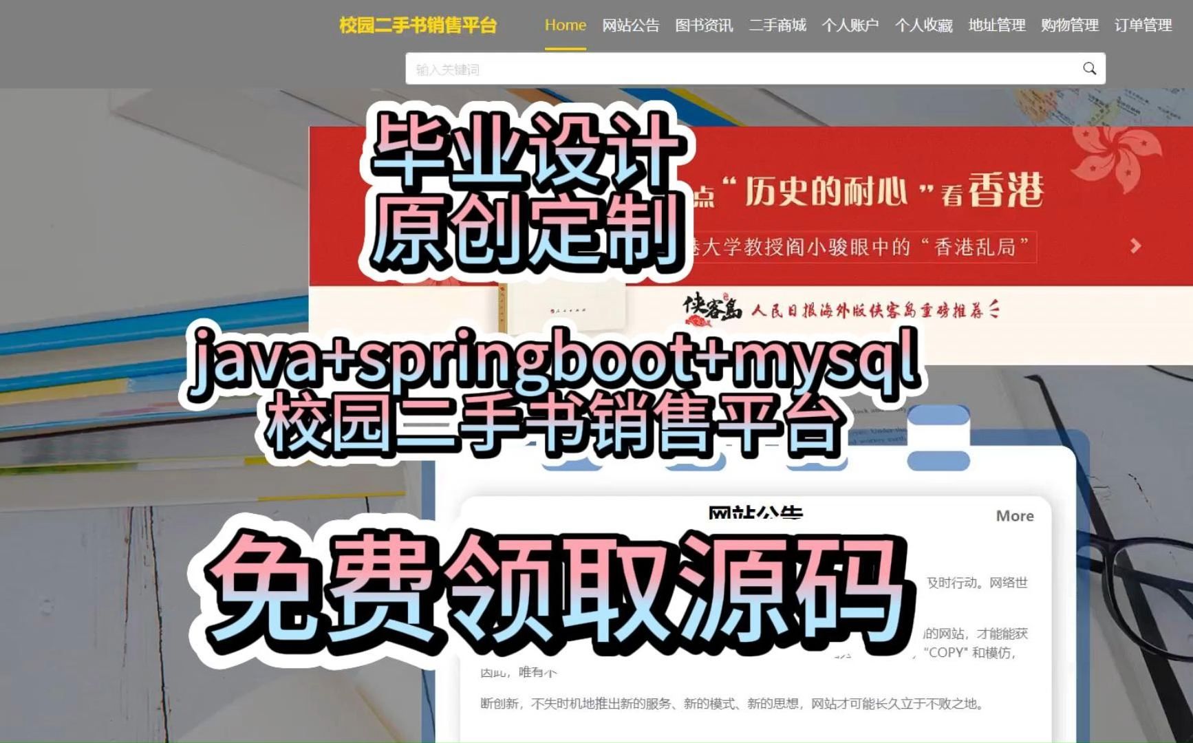 【原创定制~毕设源码文案分享】springboot校园二手书销售平台[00895],毕设全套定制:含开题报告、任务书、中期报告、LW(查重)等文案哔哩哔哩...