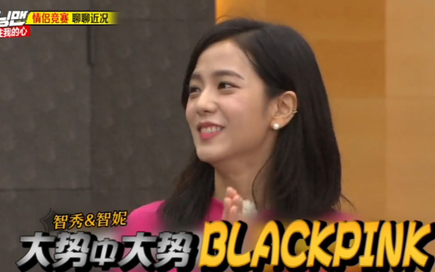 running man:blackpink凭绚丽舞技震撼跑男,不愧是流量爱豆!