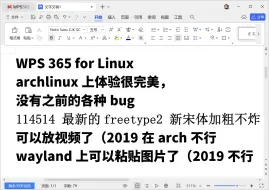 Download Video: WPS 365 for Linux发布，archlinux上无bug，建议立即更新