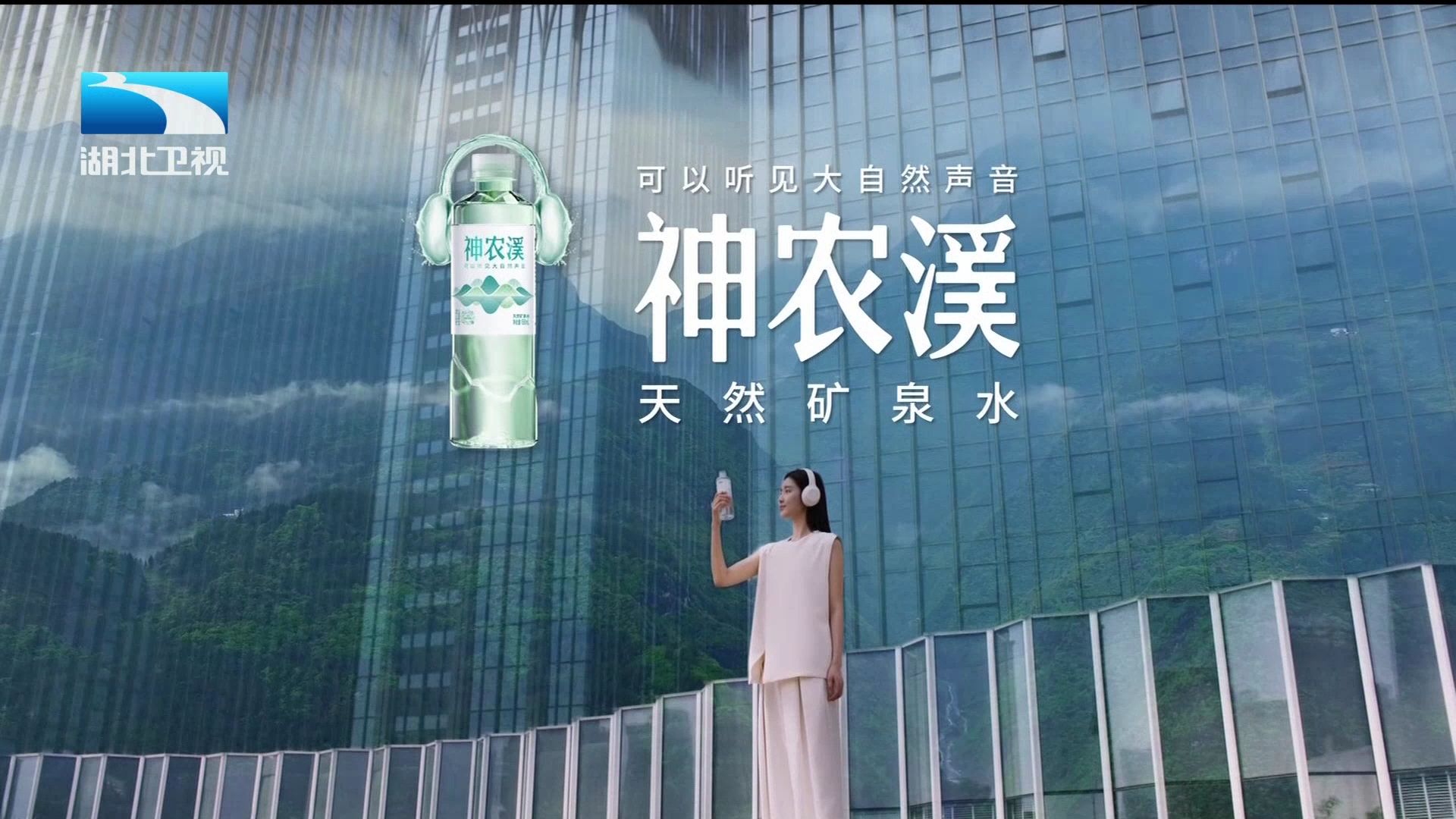 [2024广告]神农溪天然矿泉水