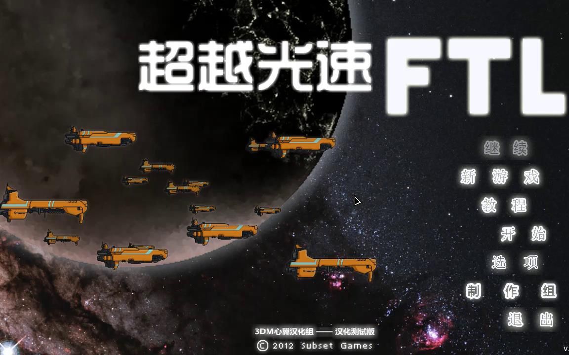 超越光速紫色晨星初期生存2这个游戏好冷门的有木有