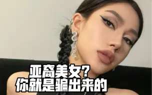 Download Video: 亚裔美女？我看你就是骗出来的