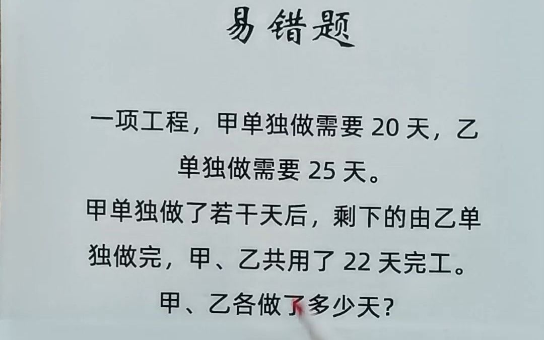 [图]小学数学必考题，工程问题