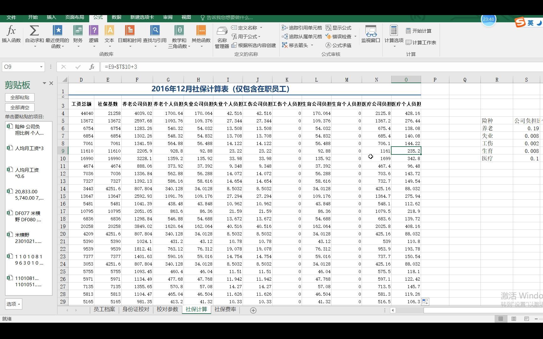 [图]国二计算机电子表格题30套员工档案管理