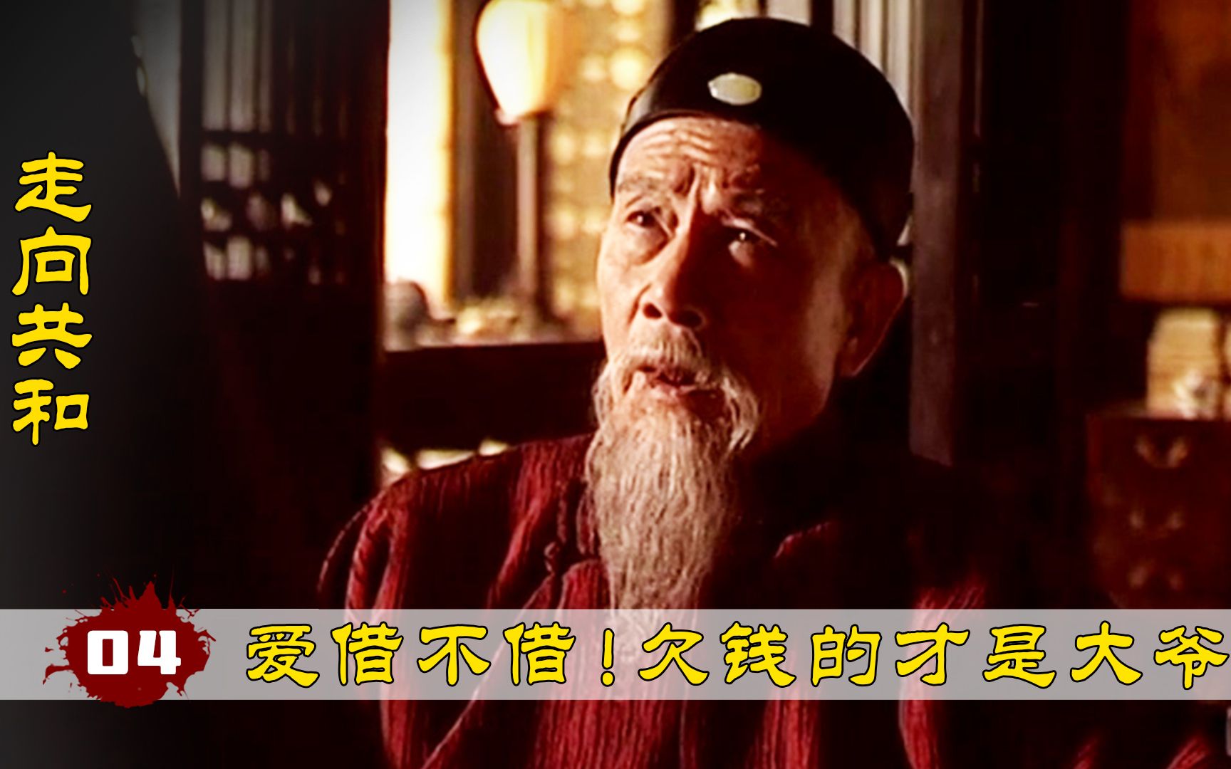 走向共和4:跟着李鸿章涨知识,他的借钱逻辑,堪称借钱之经典