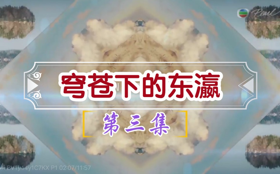 [图]明珠台_穹苍下的东瀛 EP3_20210807（东京奥运闭幕前一天）