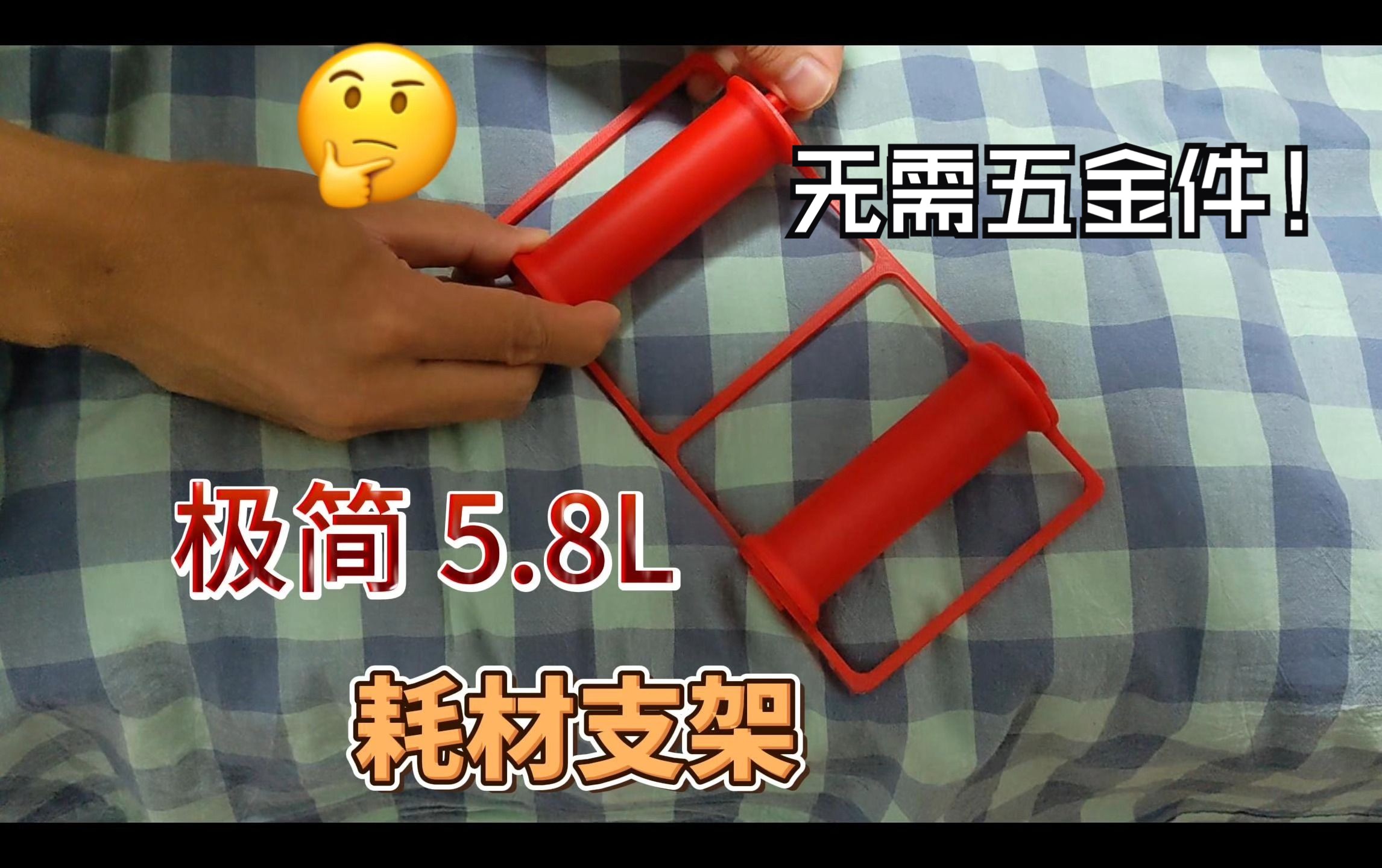 3d打印耗材支架,极简风,适配5.8L米桶干燥箱,无五金件版本哔哩哔哩bilibili