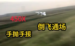 Descargar video: 450X小飞翼，傍晚休闲慢速飞