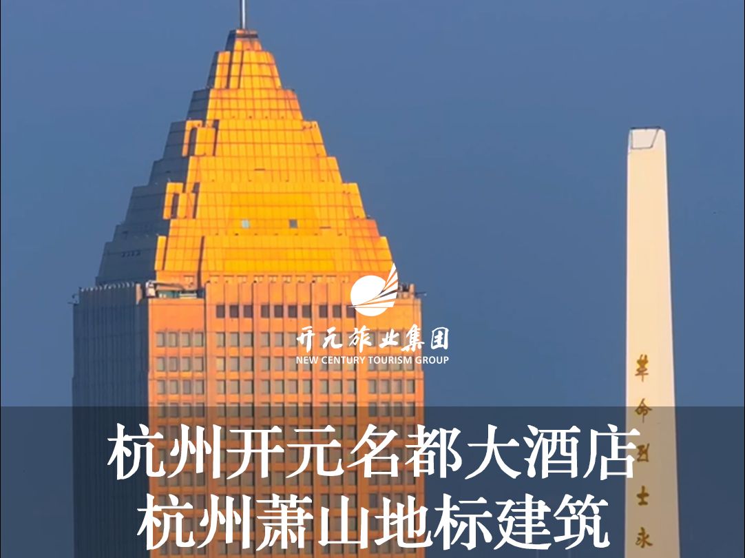 杭州萧山地标建筑