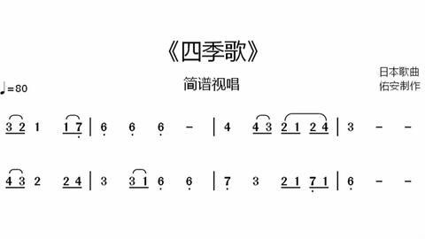 四季歌 简谱视唱 注意第4小节和第8小节 全音符要唱满 哔哩哔哩