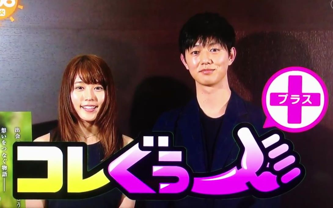 【工藤阿须加 有村架纯】《夏美的萤火虫》 电视台宣传采访