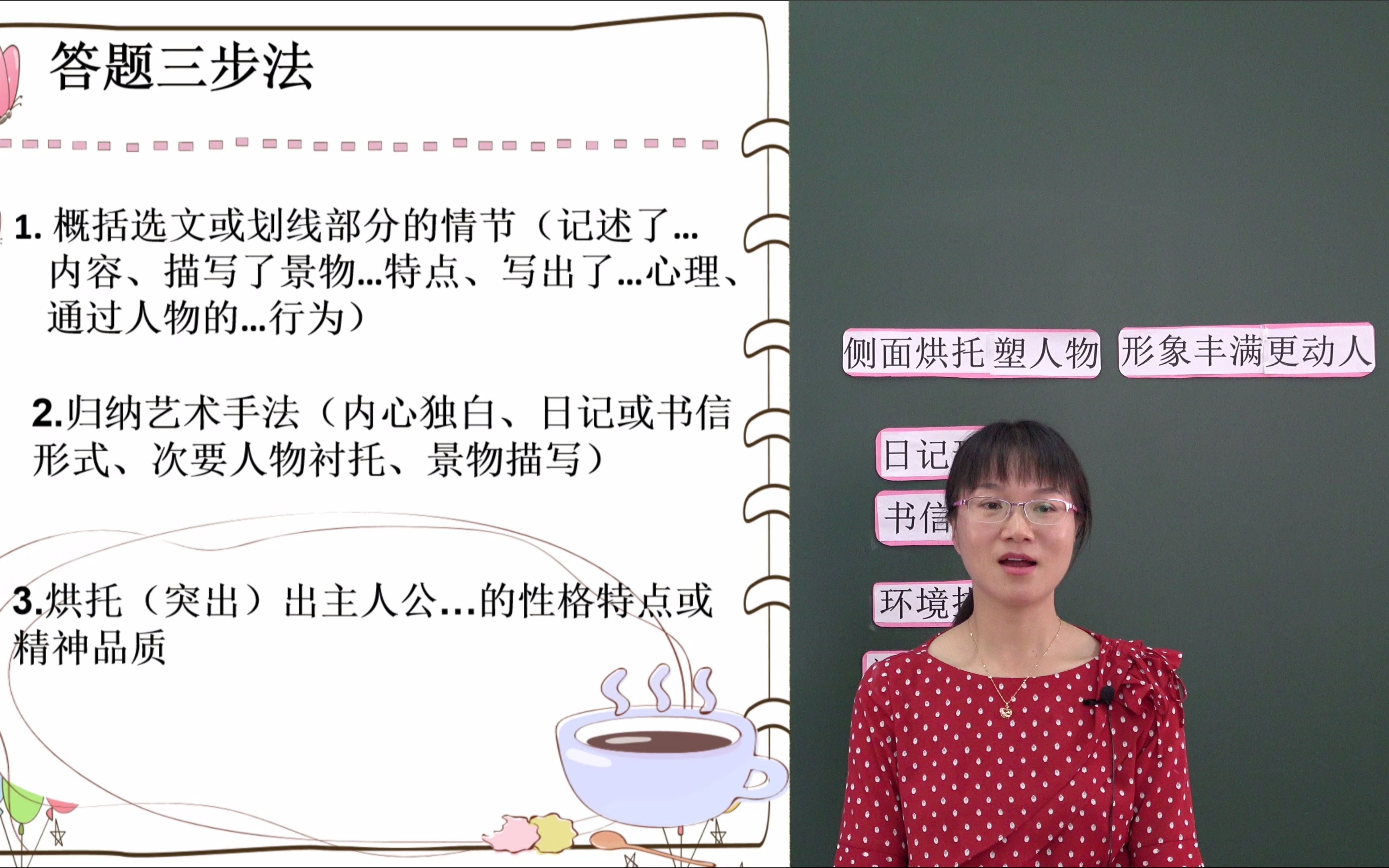 初中ⷨﭦ–‡ⷤ𞧩⧃˜托塑人物 形象丰满更动人《钢铁是怎么炼成的》复习课 第3节 练一练 答题攻略三步法(第七中学张琼)哔哩哔哩bilibili