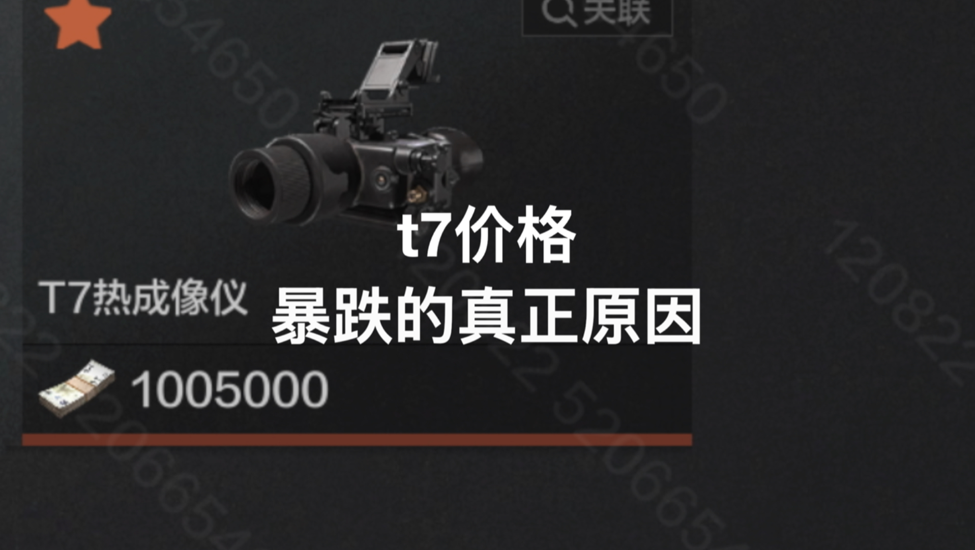 t7价格暴跌的真正原因