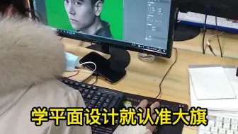 南阳平面设计培训去哪里？刚刚报名的大旗平面设计学员，经过半天的学习，虽然速度还有点慢，但是已经在开始独立完成电商主图的设计排版工作。