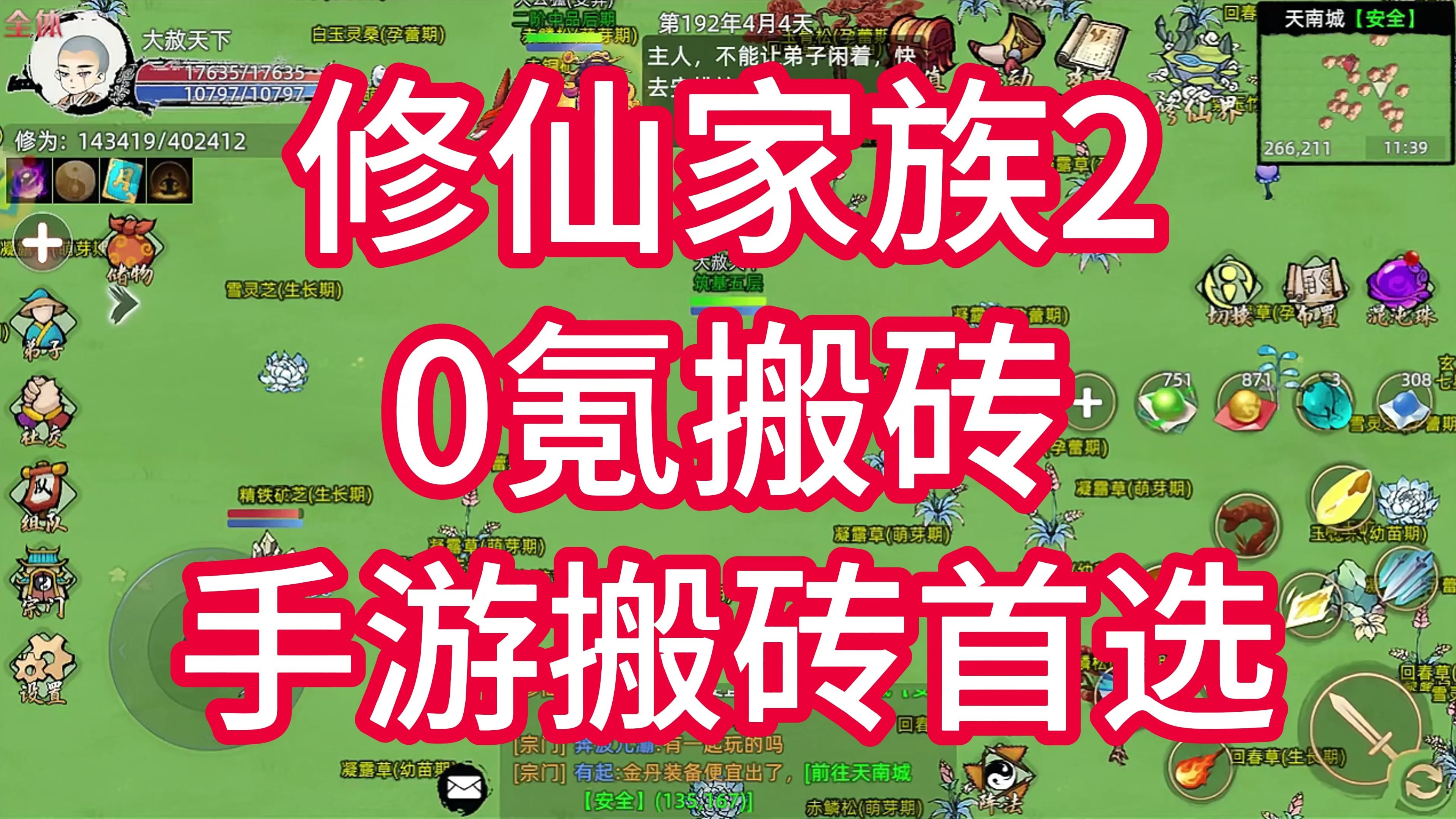 家族开荒型修仙