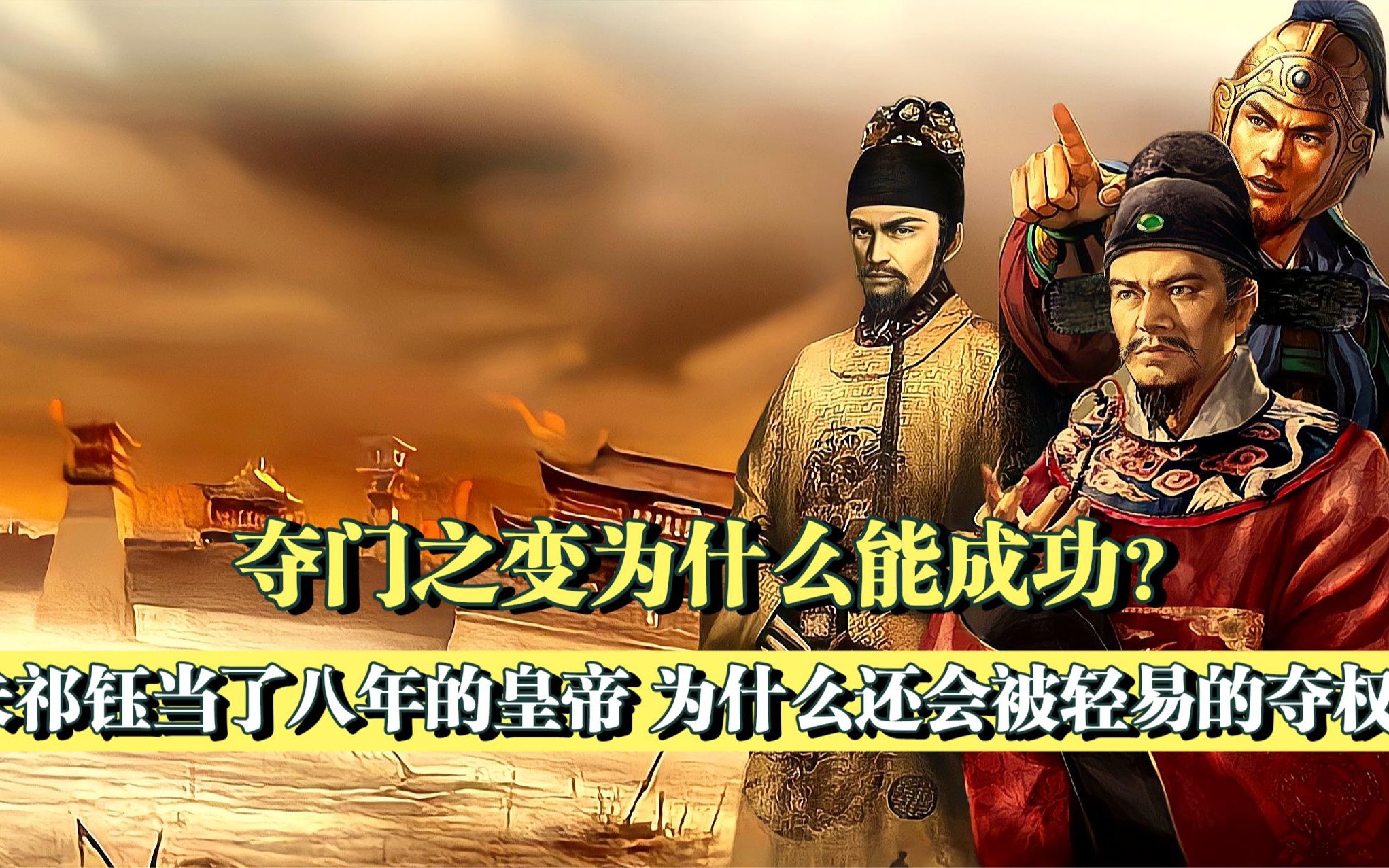 为何朱祁镇的"夺门之变"会如此顺利?兵不血刃就能复位成功?