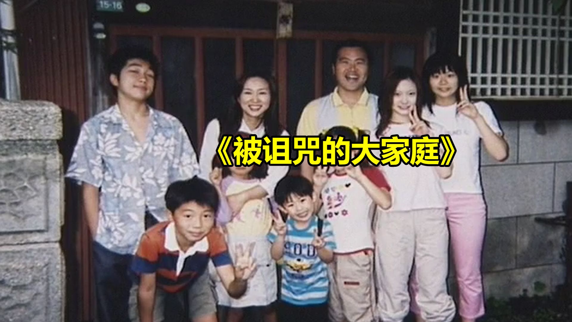 【唐唐】深度解析伪纪录片《被诅咒的大家庭》细思极恐才有意思！