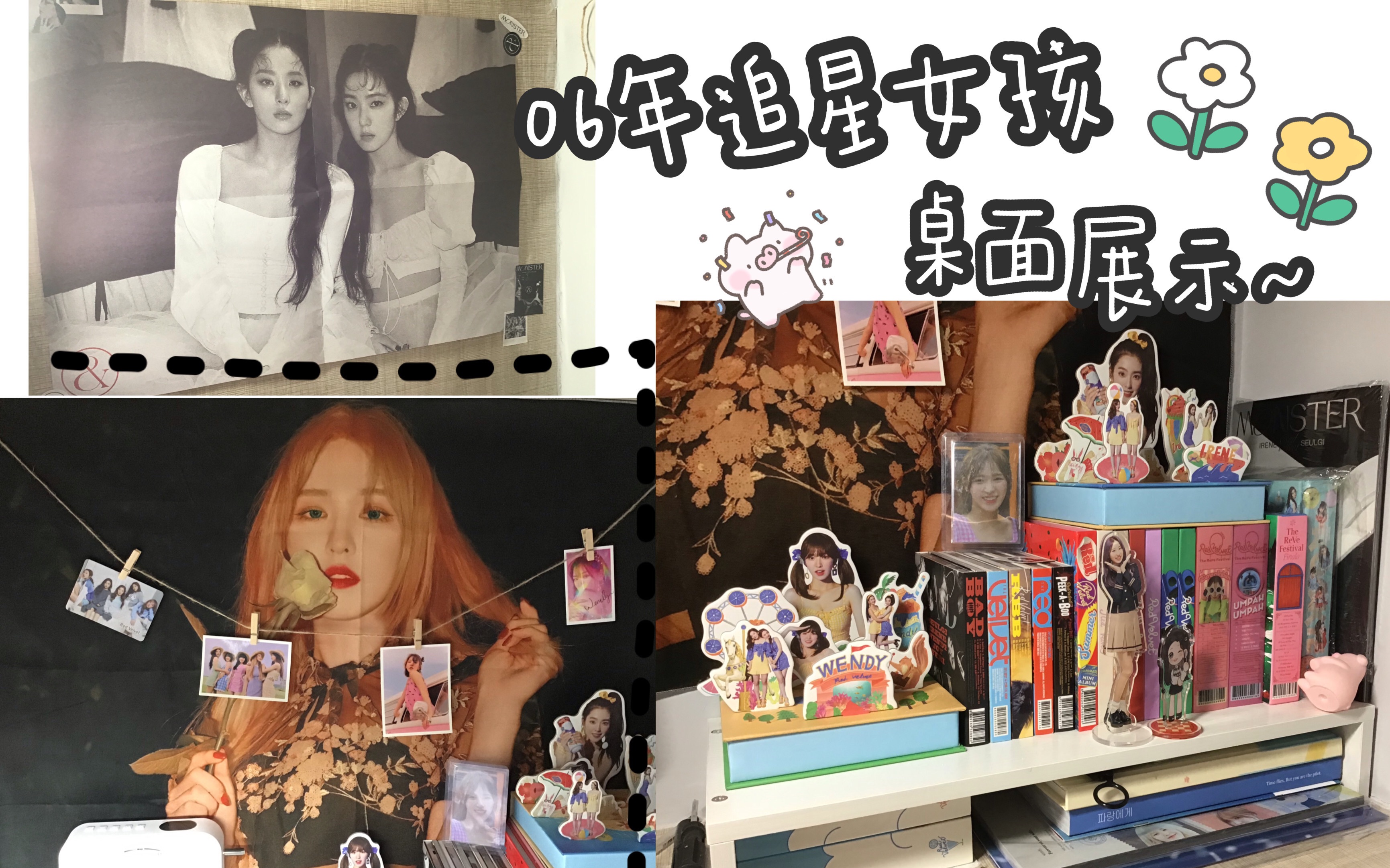 【redvelvet】入坑一个月的初二追星女孩的桌面会是啥样的?