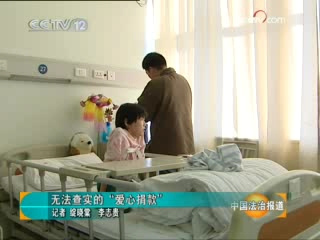 《中国法治报道》20081204哔哩哔哩bilibili