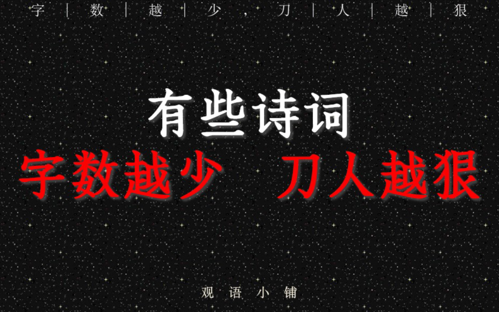 那些字数不多、刀人超狠的诗词 | “小舟从此逝,江海寄余生”哔哩哔哩bilibili