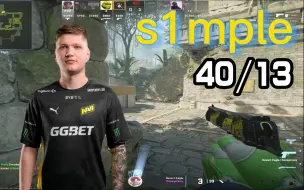 Download Video: 【s1mple】森之沙鹰 官匹优先 (40-13） 第一视角 (远古遗迹Ancient)  2023.11.21