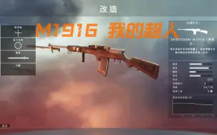 Download Video: 【战地1】M1916 我的超人！