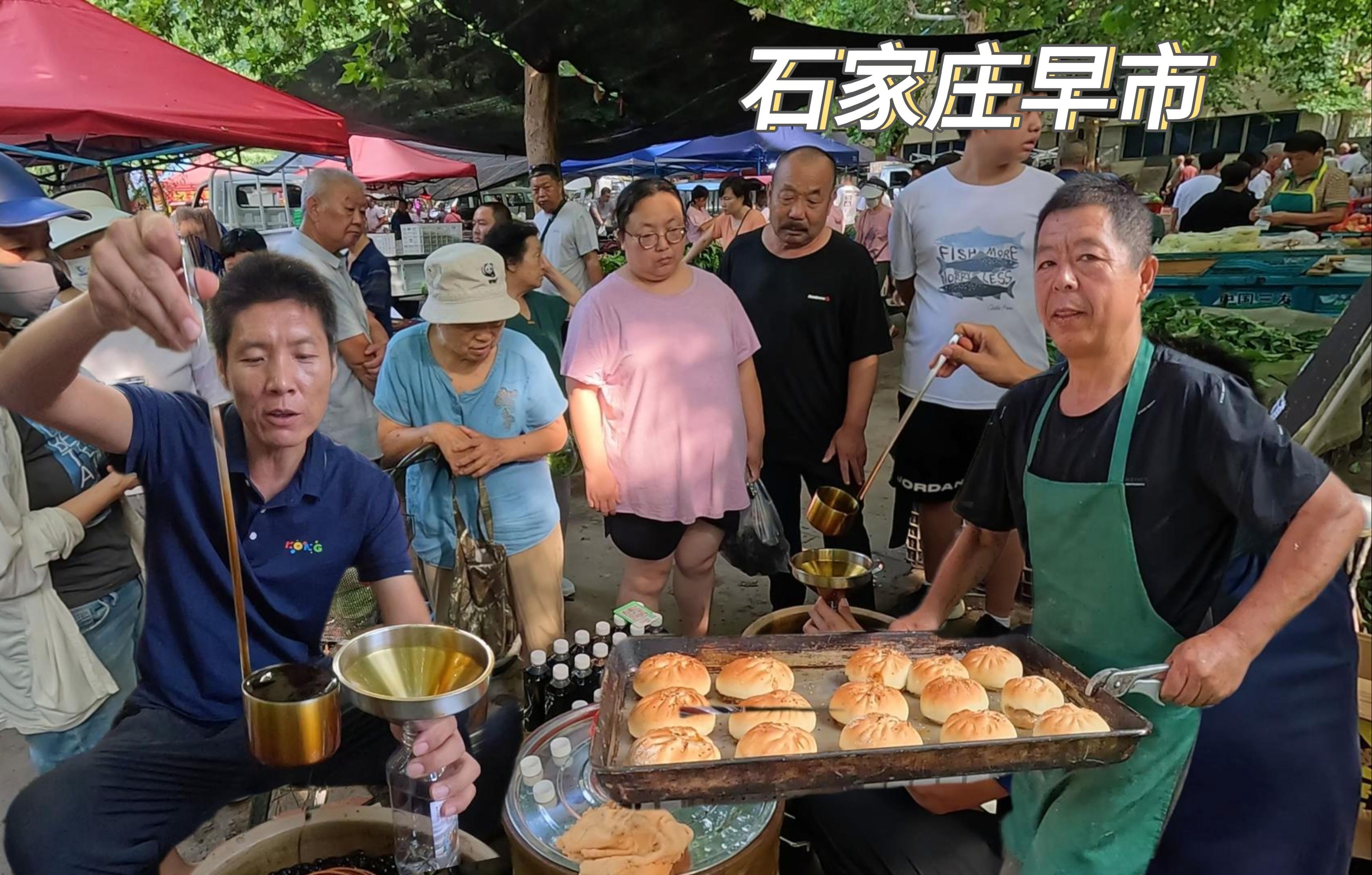 河北石家庄赶早市,各种烤饼大比拼,牛肉饼芝麻饼,梅菜饼,东北三合面饼,每一个都嘎嘎香哔哩哔哩bilibili