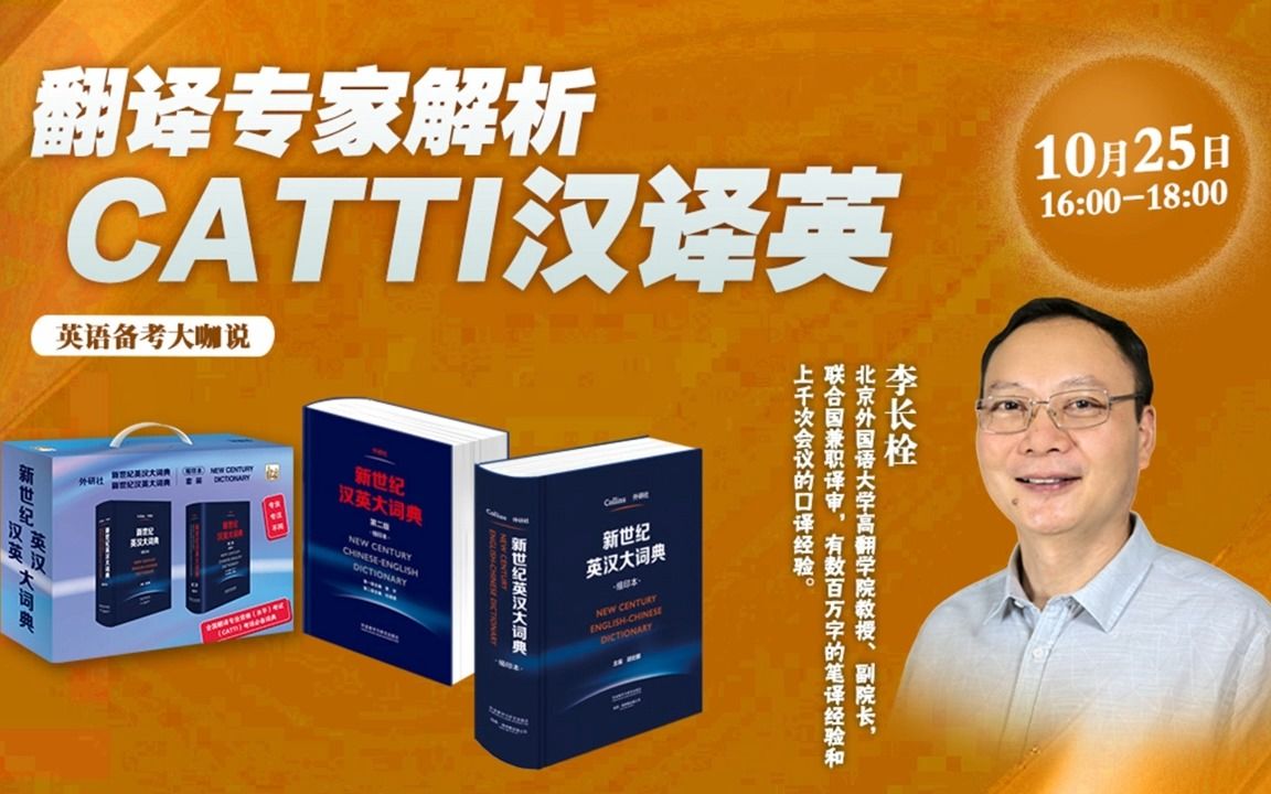 [图]李长栓老师解析CATTI汉译英