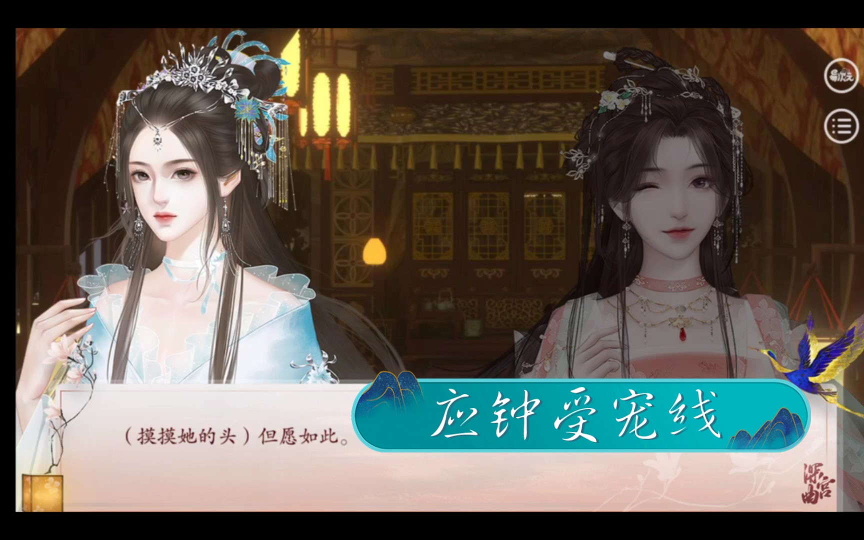 【深宫曲】夷则应钟完美结局-和光同尘×嗔琴妄曲