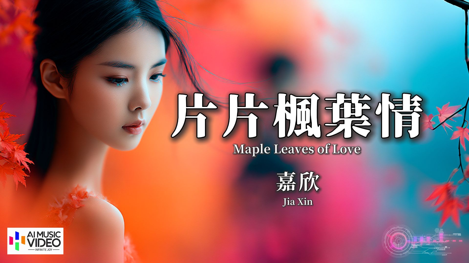 【高清MV】嘉欣 - 片片枫叶情（原唱：张智霖、许秋怡）【Pinyin Eng Sub AI音乐视频 繁体拼音英文动态字幕 】Jia Xin