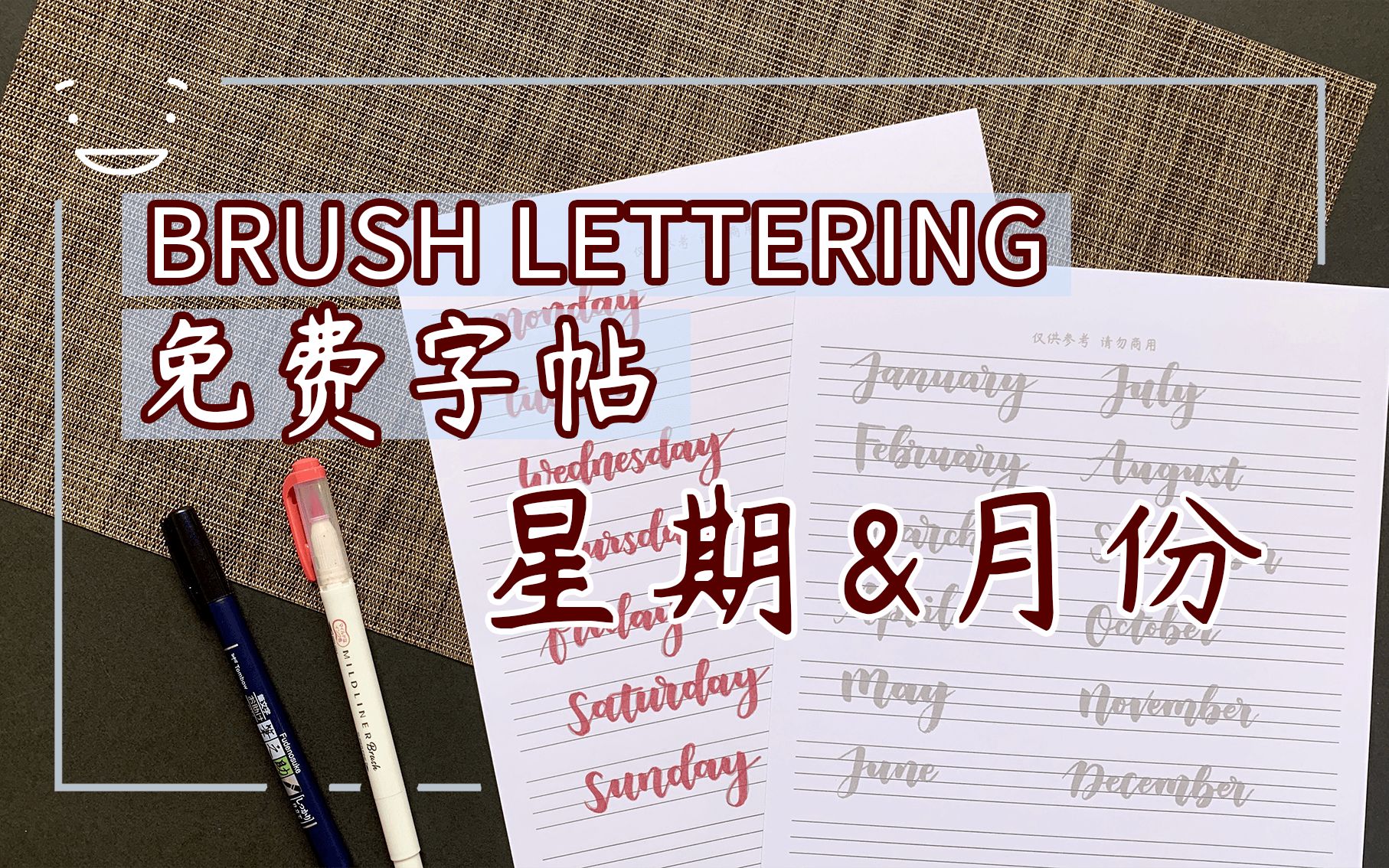 Brush Lettering星期&月份写法 免费字帖下载 | 一起原速练字 | 英文软笔书法 手帐 Bujo字体哔哩哔哩bilibili